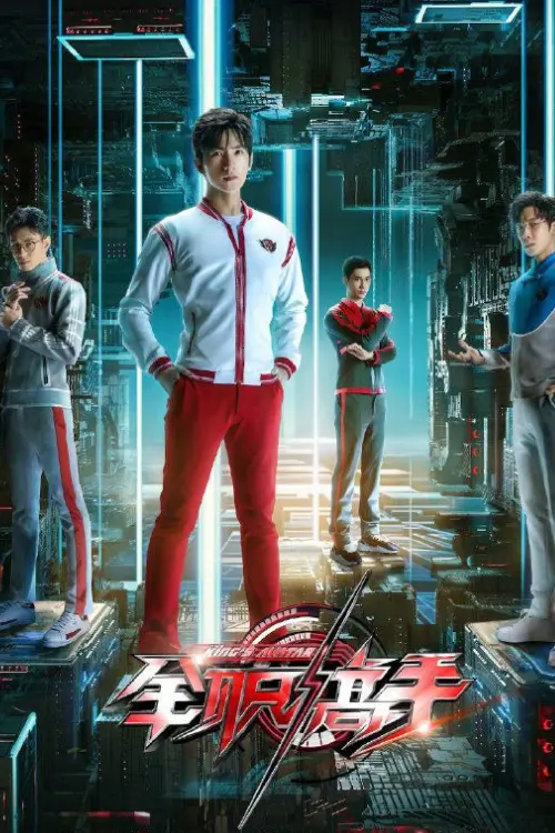 The King’s Avatar Live Action poster