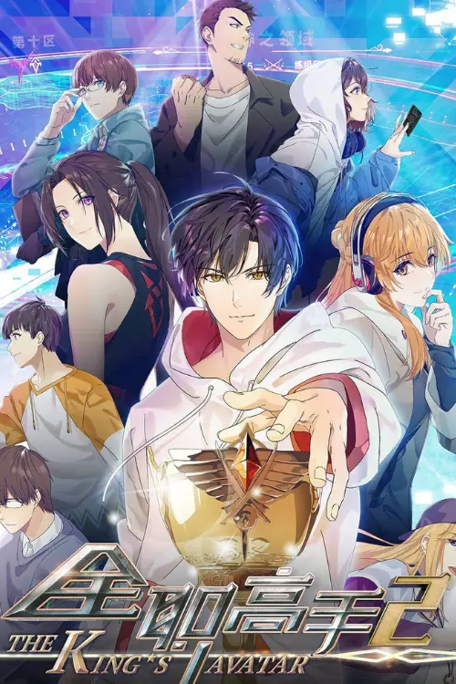 The King’s Avatar Donghua key visual