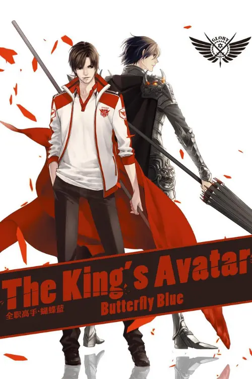 The King’s Avatar Manhua cover